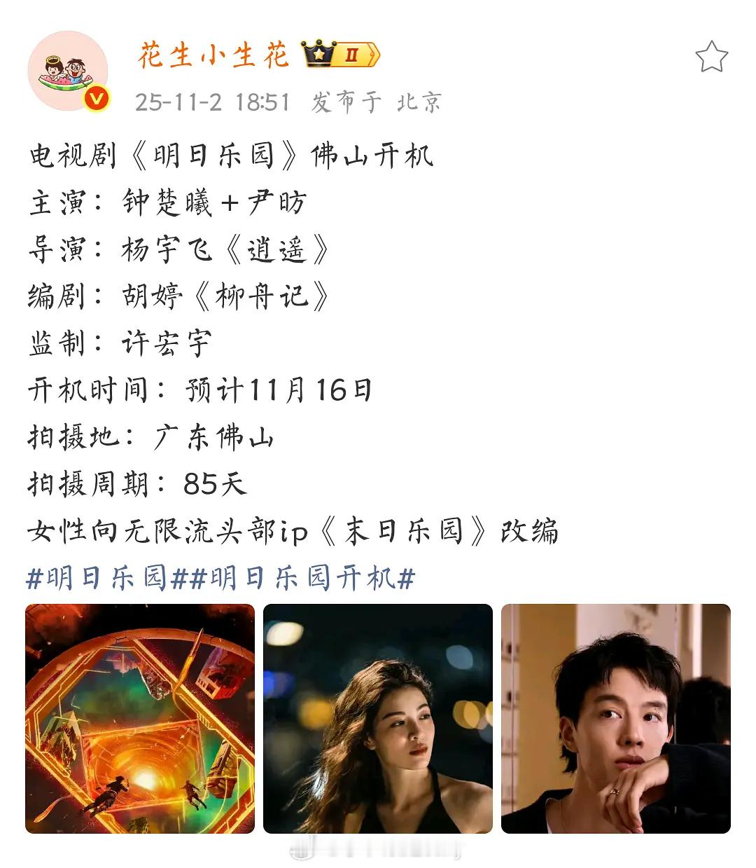 🍉明日乐园 钟楚曦+尹昉 ​​​