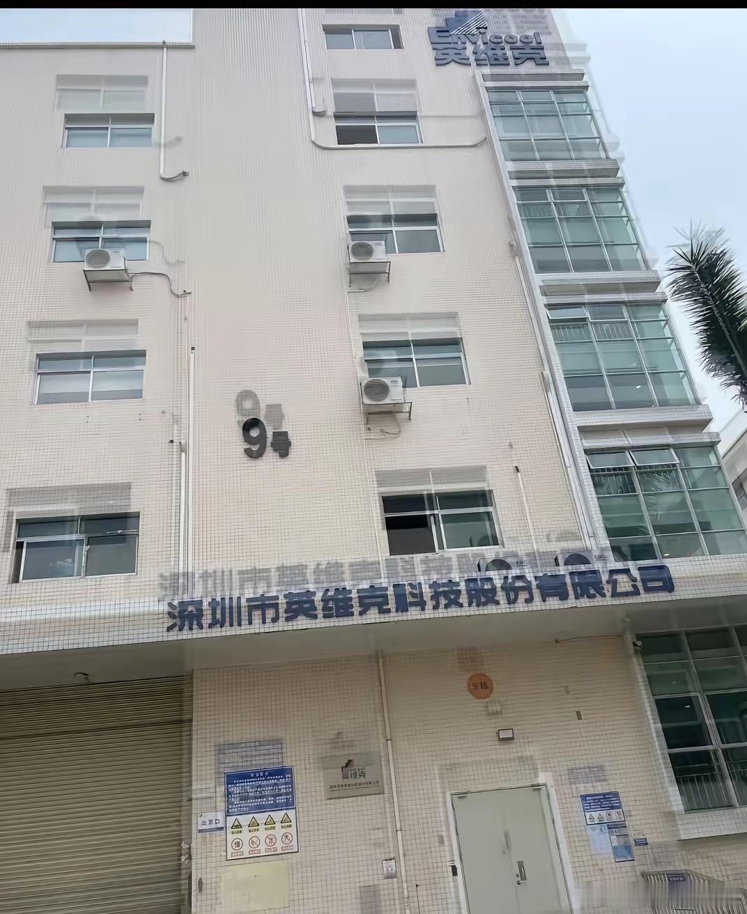 英维克门面破破的 