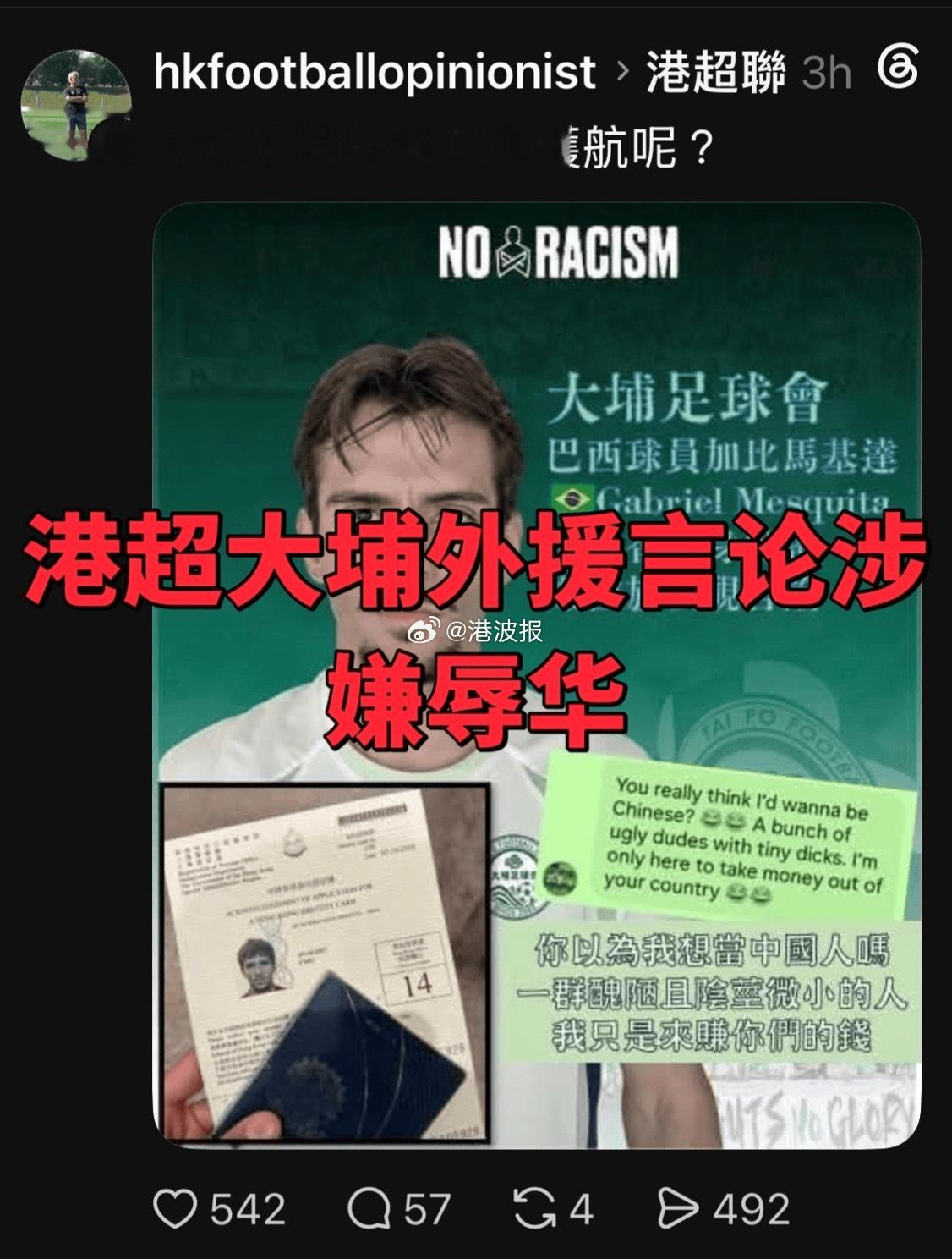 港超外援发表不当言论，球队官方回应：立即暂停训练