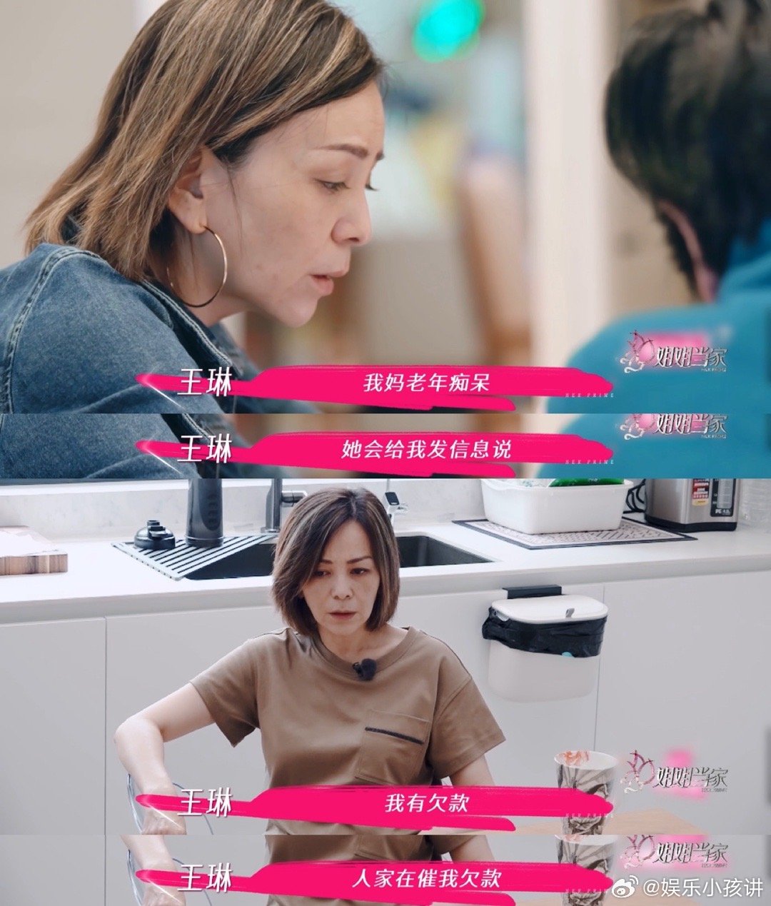 代入王琳我已经开始急躁了姐姐当家 王琳对妈妈的耐心绝了！妈妈说有“欠款”却“一问