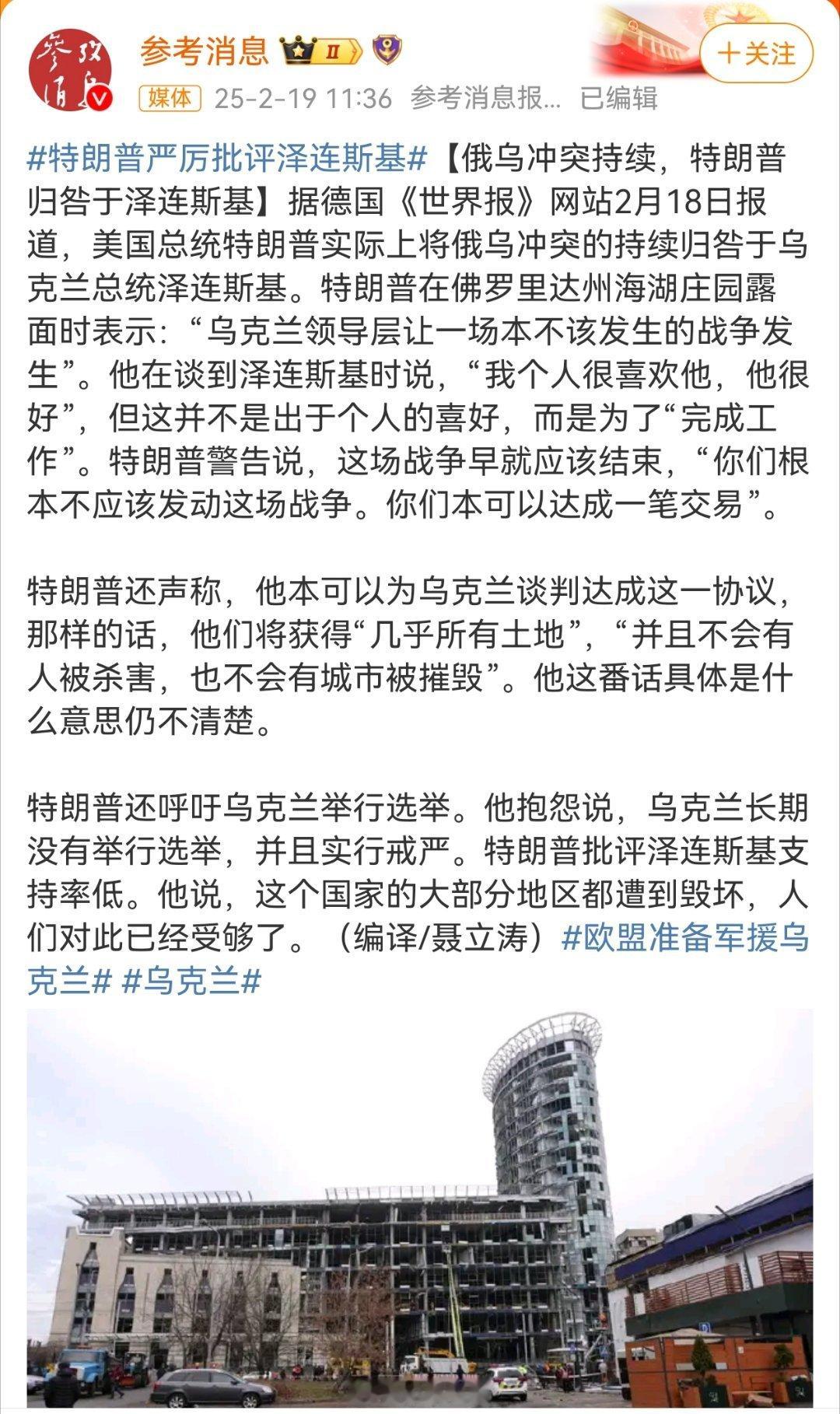 特朗普严厉批评泽连斯基 这下好了，发动战争的罪名算是焊在小司机头上了，不过也有一