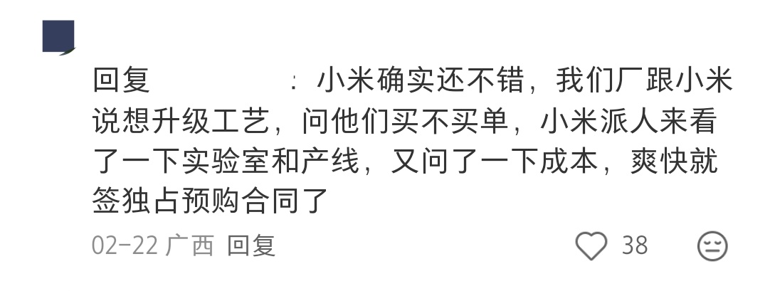 出货量巨大+结账快+效率高，做供应商的就没有吐槽小米的，这就是梦想中的甲方 