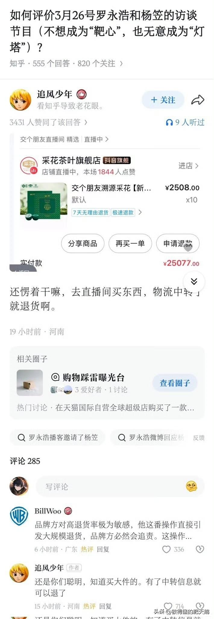 🌝卧艹，这套路不要太熟悉…👇🏻 ​​​

据说是罗永浩因为力挺并支持杨笠遭