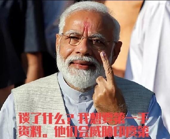 莫迪这次没去联合国大会，派了外长苏杰生去纽约。人在国内，心思却没闲着，盯着美印贸