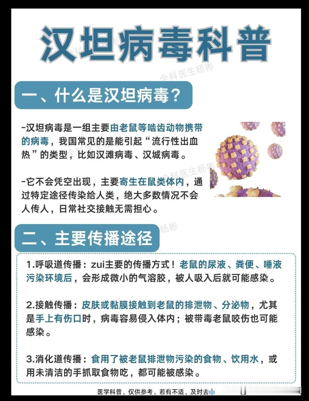 致死率更高的汉坦病毒又来了，8人发病就有3人死亡，是否会成为新一轮的“新冠”目前