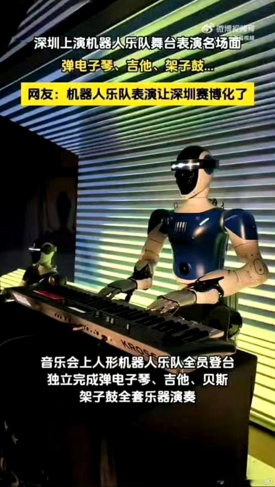 沉浸式感受科技氛围拉满的深圳 真的被深圳给狠狠震撼到了，看了机器人乐队表演名场面