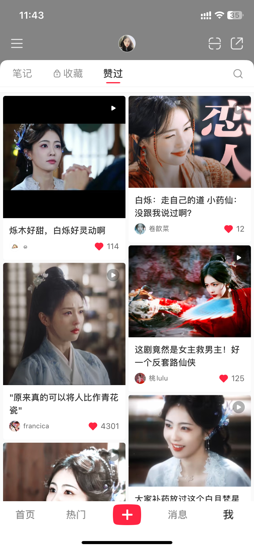 本人对待白月梵星的态度就这样  无论是抖🎶还是🍠   只要是刷到剪的好的带了