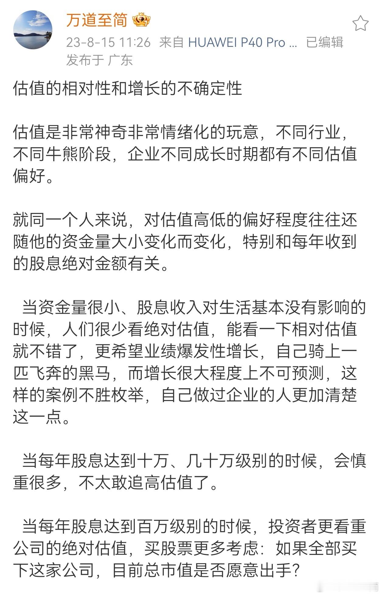 立足股息收入做投资，方可实现长治久安。估值、增长都有不确定性。 