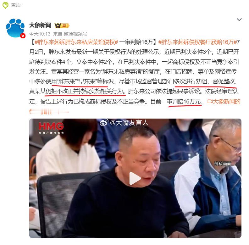 胖东来起诉胖东来私房菜馆侵权    蹭别人家的商标和名气，但拒不改正，是挣得更多