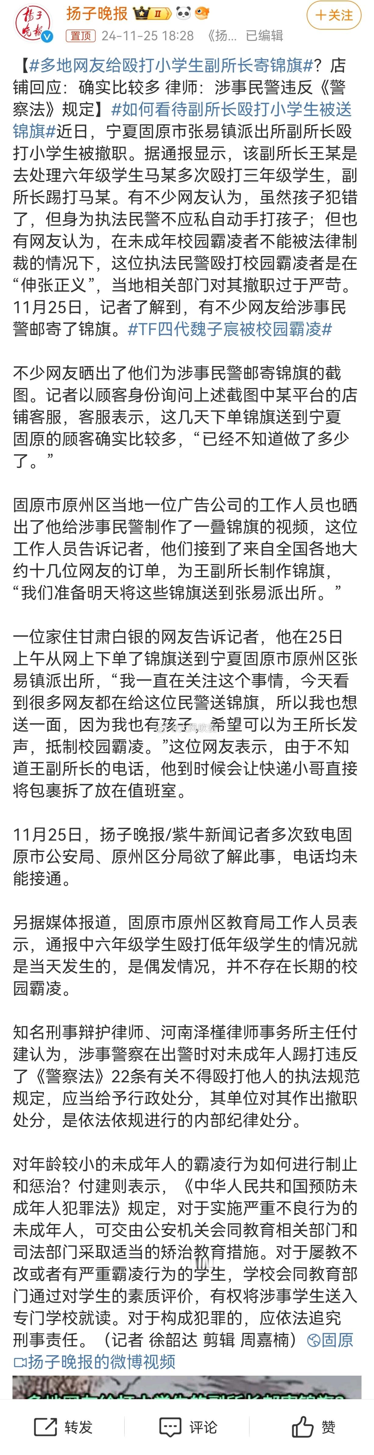 多地网友给殴打小学生副所长寄锦旗 这就是民心、民意。行政撤职这个处理重了，给个警