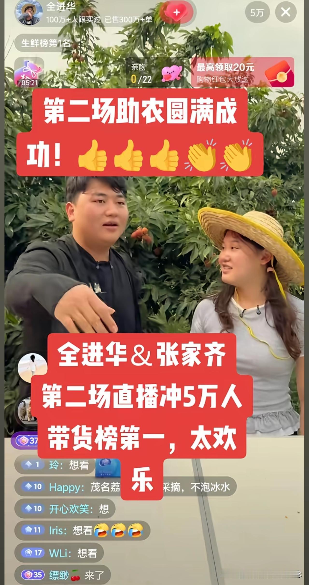 刷到一篇文章，说全进华和张家齐助农直播冲上生鲜榜一，直言董宇辉迎来强劲对手，压力