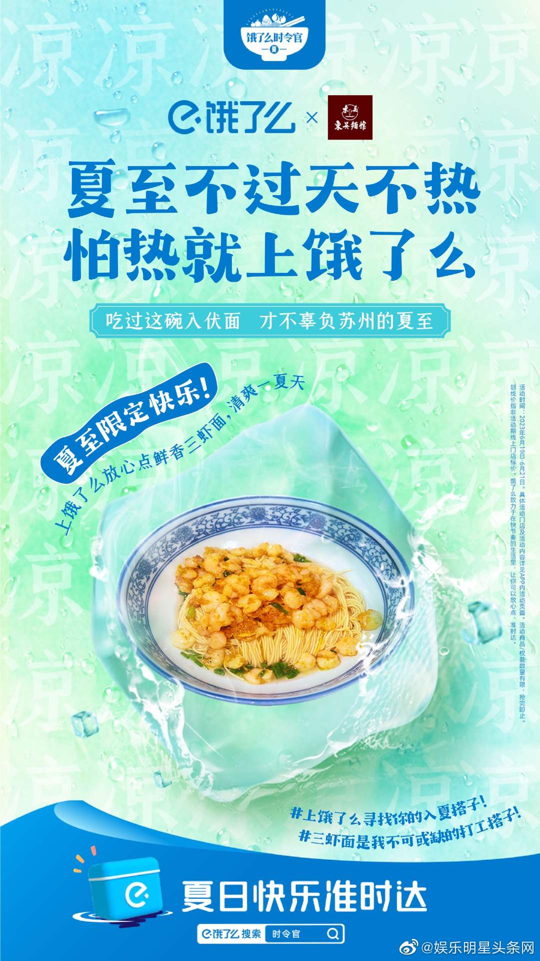 #苏州人夏至也有降温搭子#这个夏至你吃面了吗？东吴三虾面是一种颇具水乡风味的特色