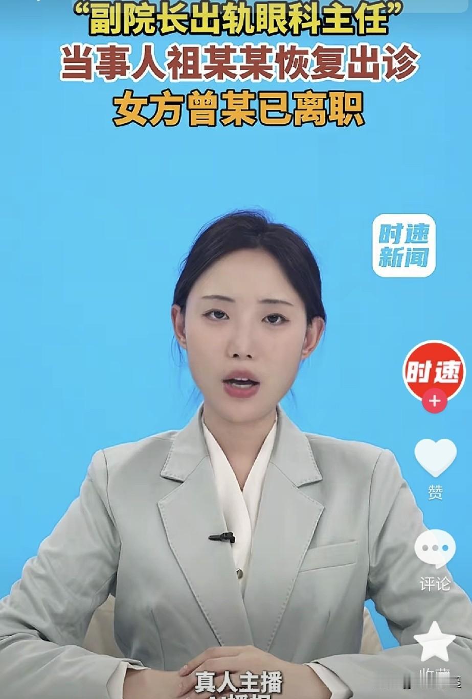 时隔七个月，湖南人民医院副院长出轨眼科主任事件中，男方祖某已恢复出诊，可以继续给