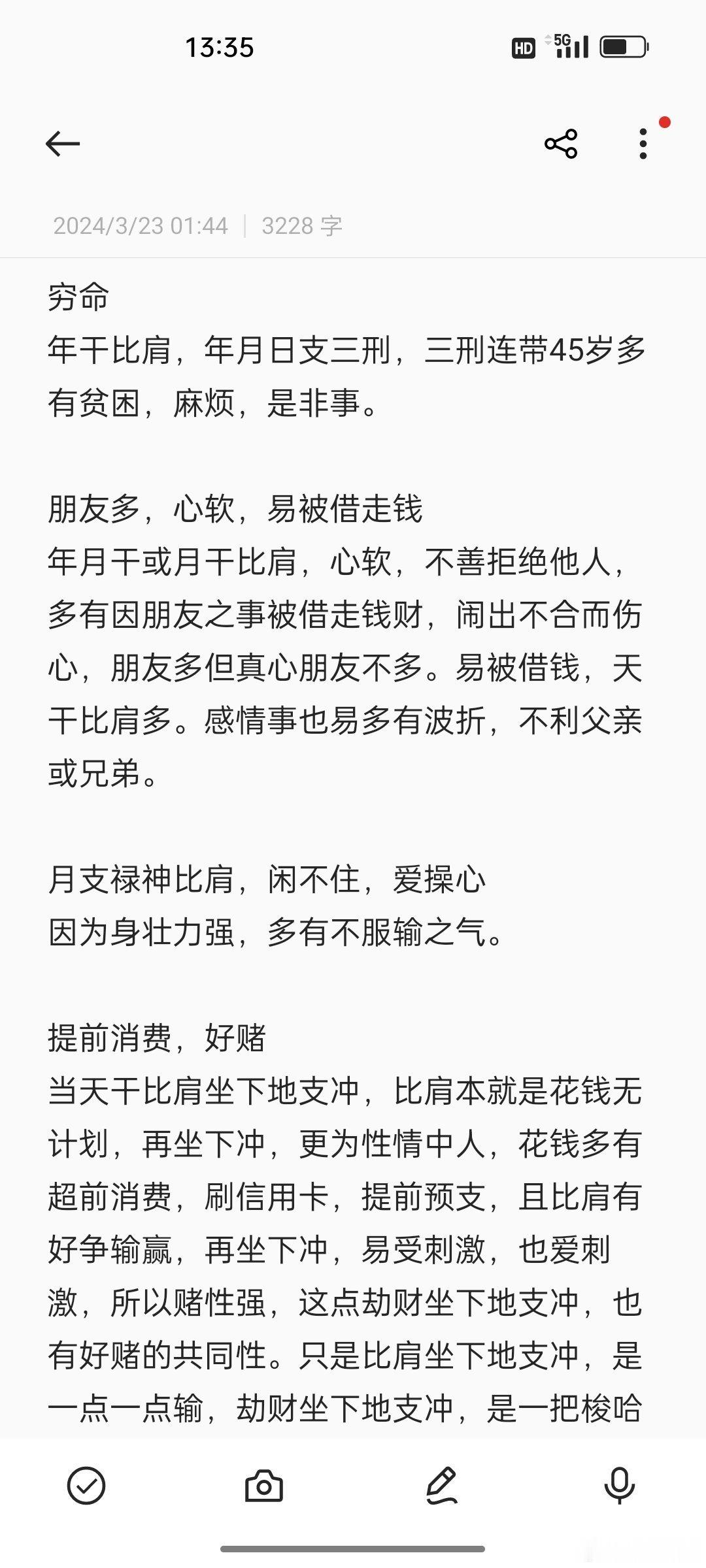 #慧剑先生##慧剑先生[超话]#年干，月干为比肩，特别是金，火，木比肩，如甲木命