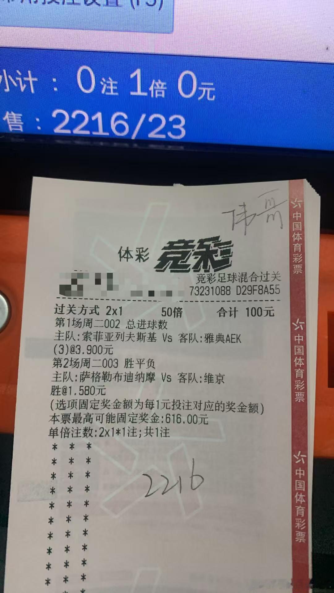 8月18日伟哥店内菜单更新足球预测 002欧冠杯     索列夫vs雅典AEK0