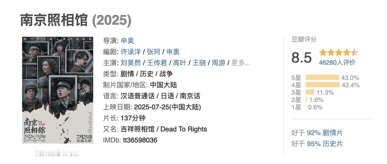 一部《南京照相馆》把所有同档期的电影都打懵圈了。

2天2.3亿票房，

单日票