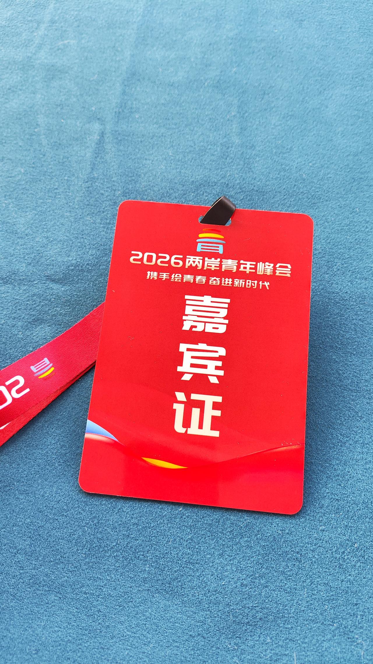 今天参加2026两岸青年峰会
北京