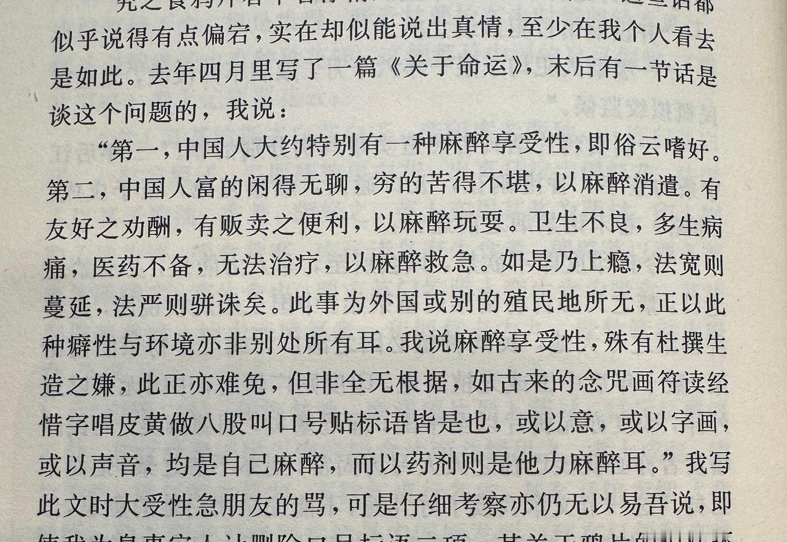 中国人大约特别有一种麻醉享受性。——周作人《鸦片事略》引民国廿四年写的《关于命运