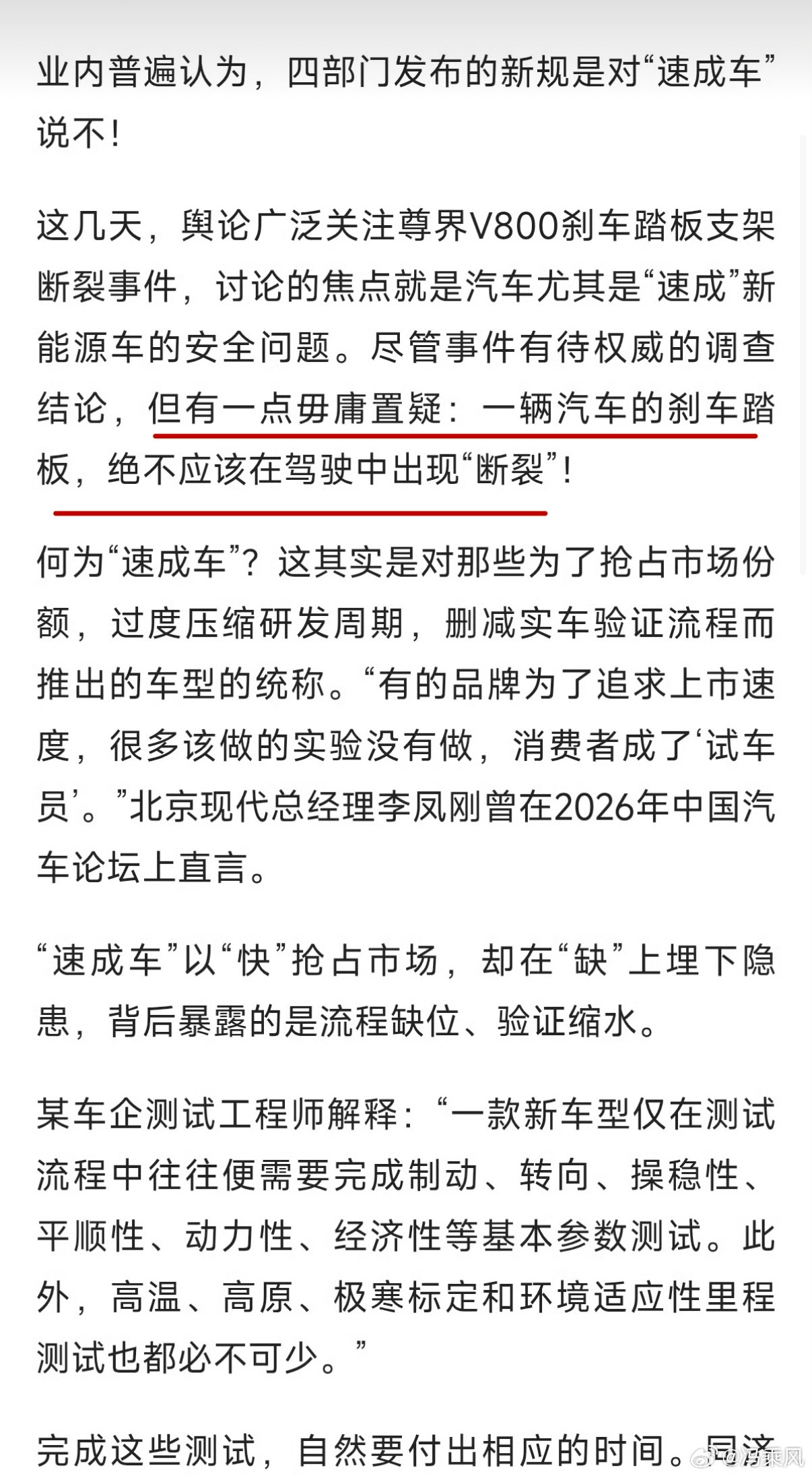 人民日报评刹车踏板风波人民日报评尊界V800刹车踏板支架断裂事件：一辆汽车的刹车