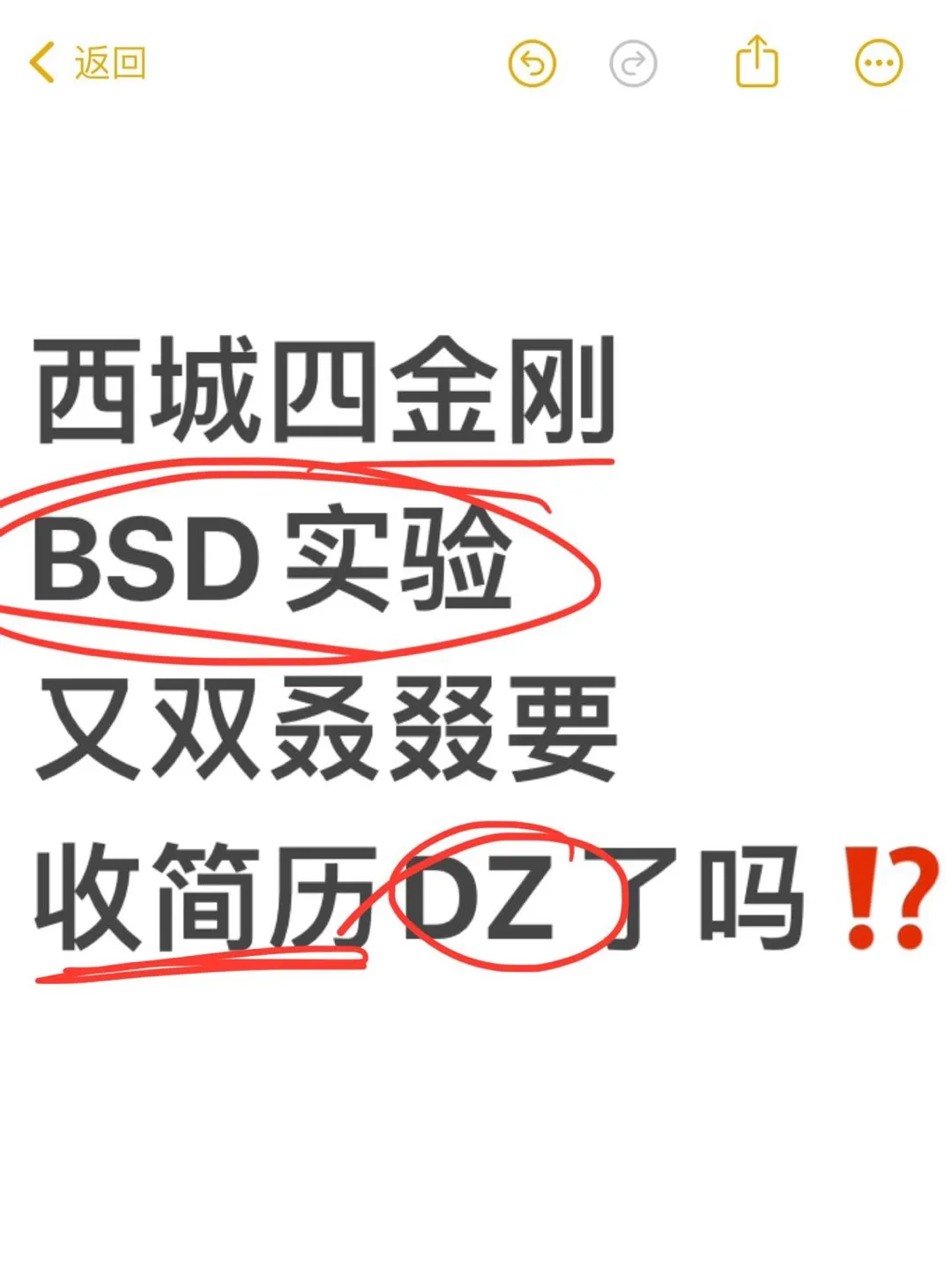 西城“四金刚”BSD实验又开始抢牛娃了⁉️