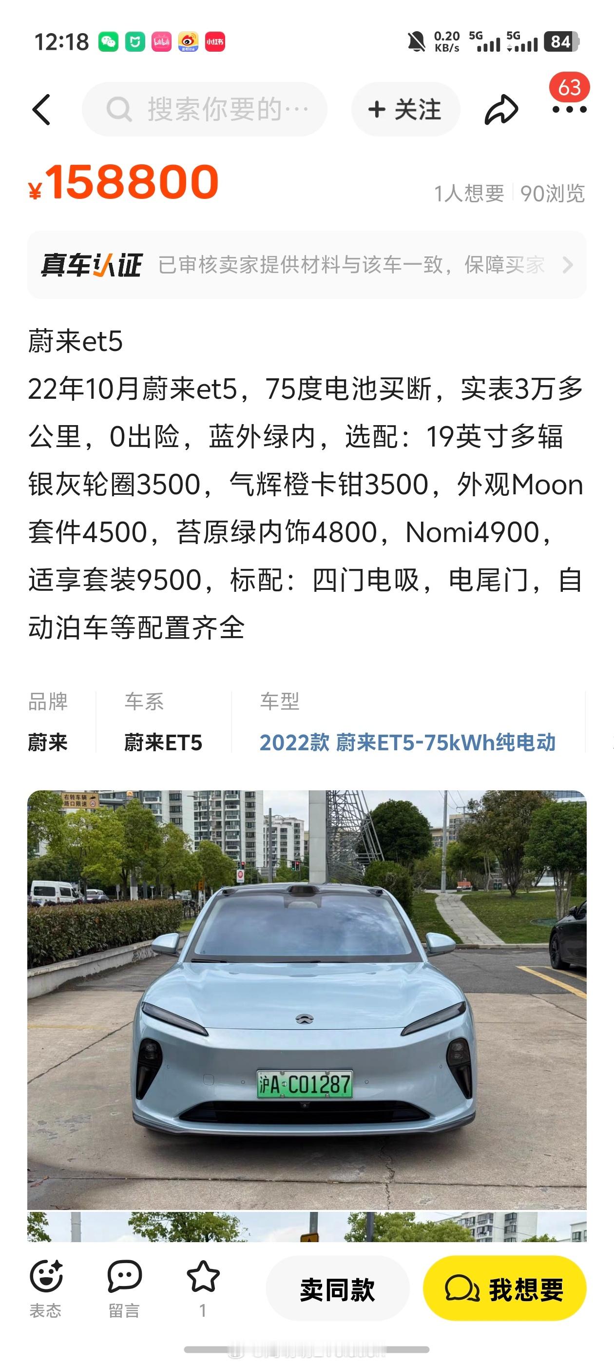 新5T上了之后，老款ET5/5T貌似价格回落了？海鲜市场随便刷了刷，你还真别说，