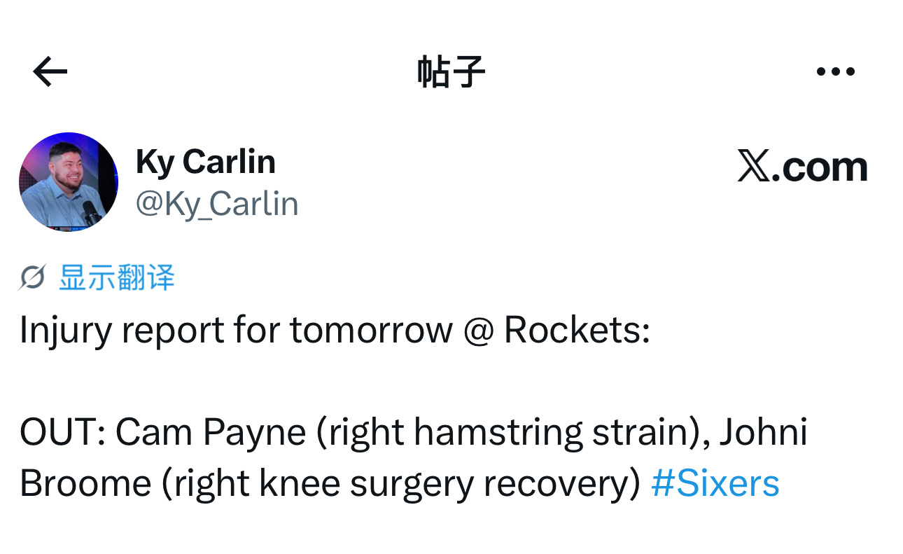 伤病报告更新，明天客场对阵火箭队比赛，乔奈·布鲁姆（右膝手术恢复中）、卡梅伦·佩