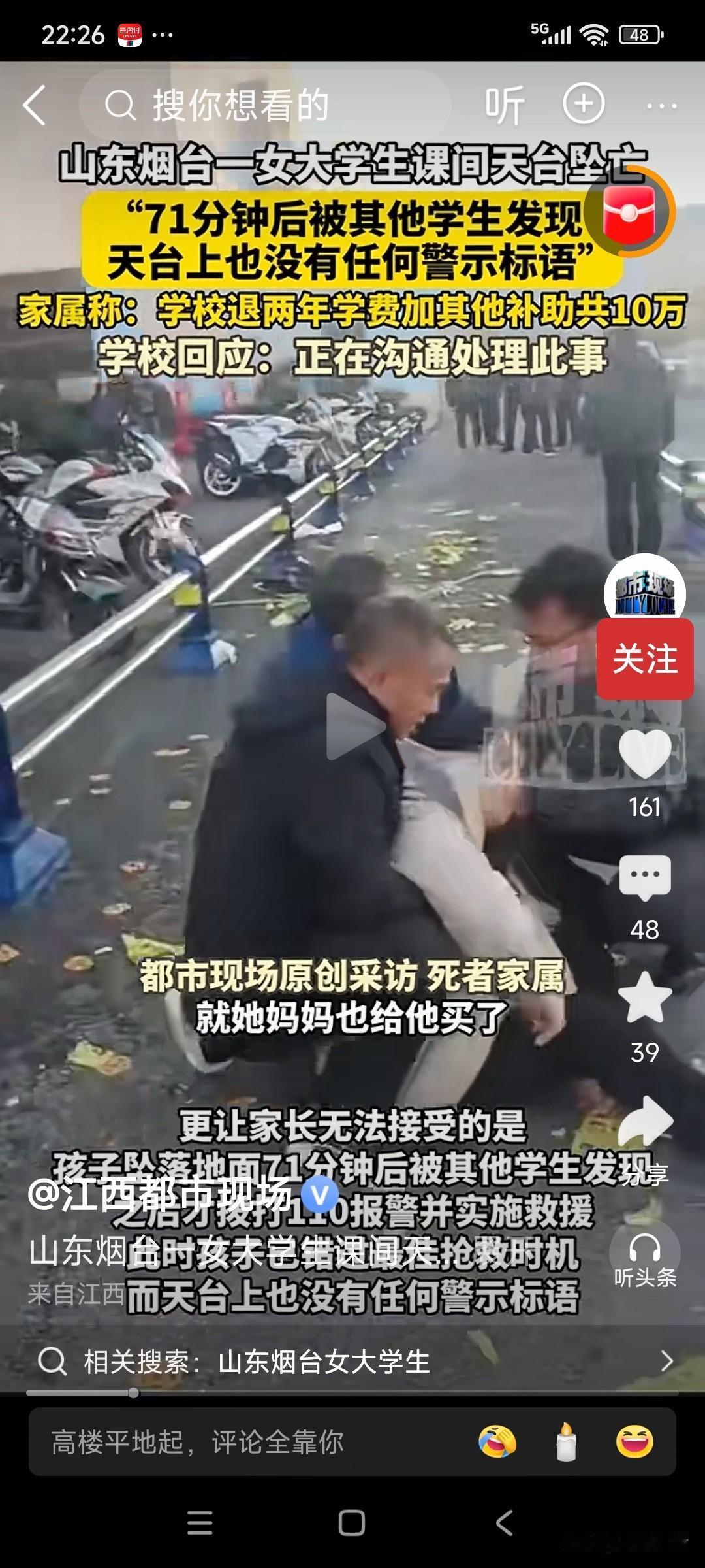 母亲哭得瘫坐地上！前两天女儿还要羊绒大衣，她刚20岁，却从6楼天台掉下，烟台某大