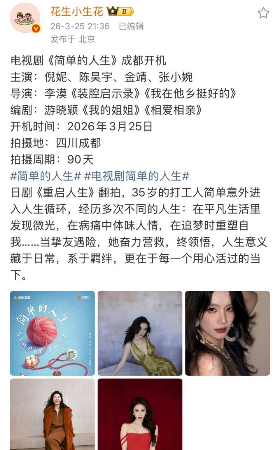 倪妮虽一直扑，但好像也不缺戏拍 