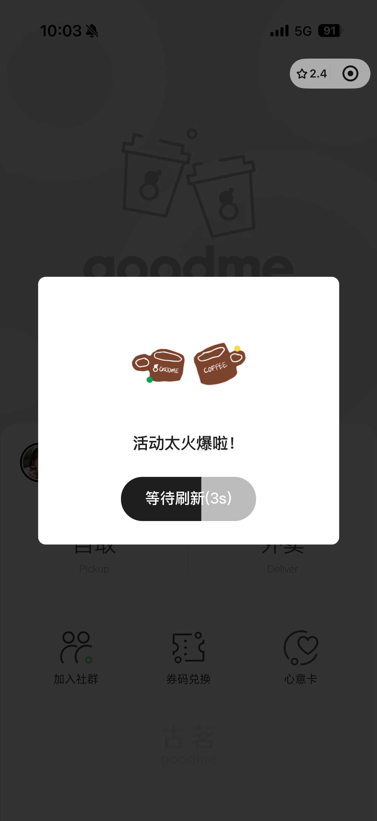 这个古茗继续刷新跟大麦继续尝试有什么区别 ​​​