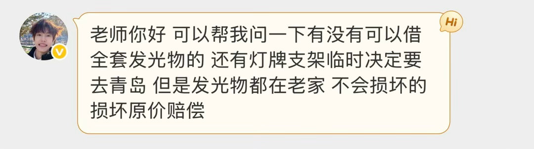 有可以借全套发光物+支架的吗网页链接