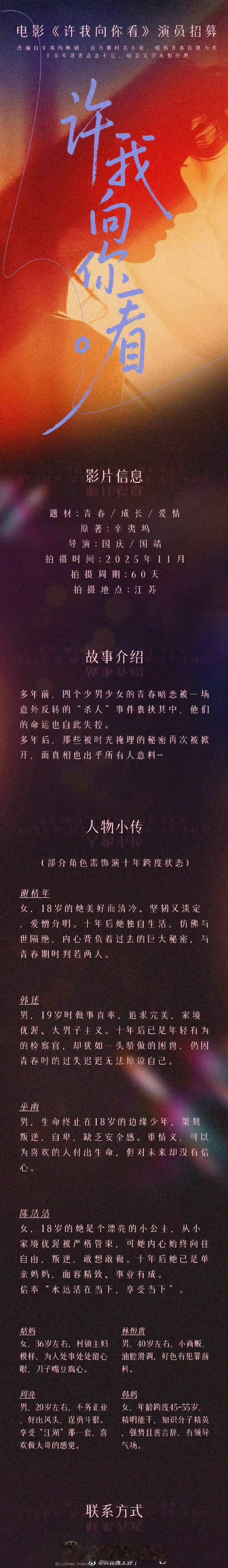 网传电影《许我向你看》在接触:赵今麦、丁程鑫，时代峰峻资源这么牛？ ​​​