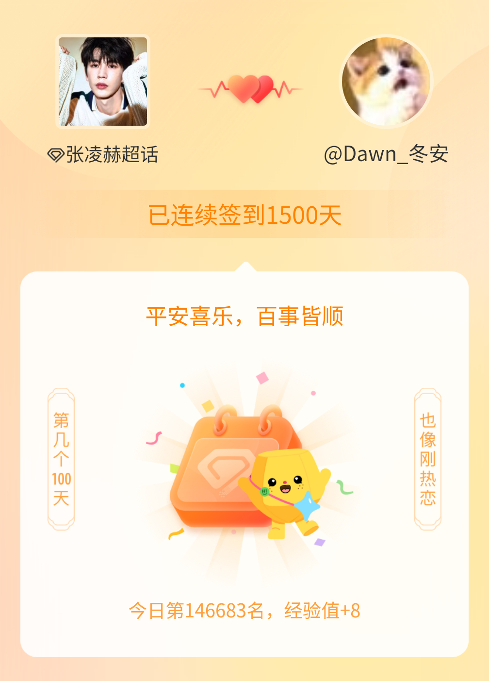 张凌赫[超话]我在张凌赫[超话]连续签到1500天啦，百看不厌，久处亦欢~ ​​