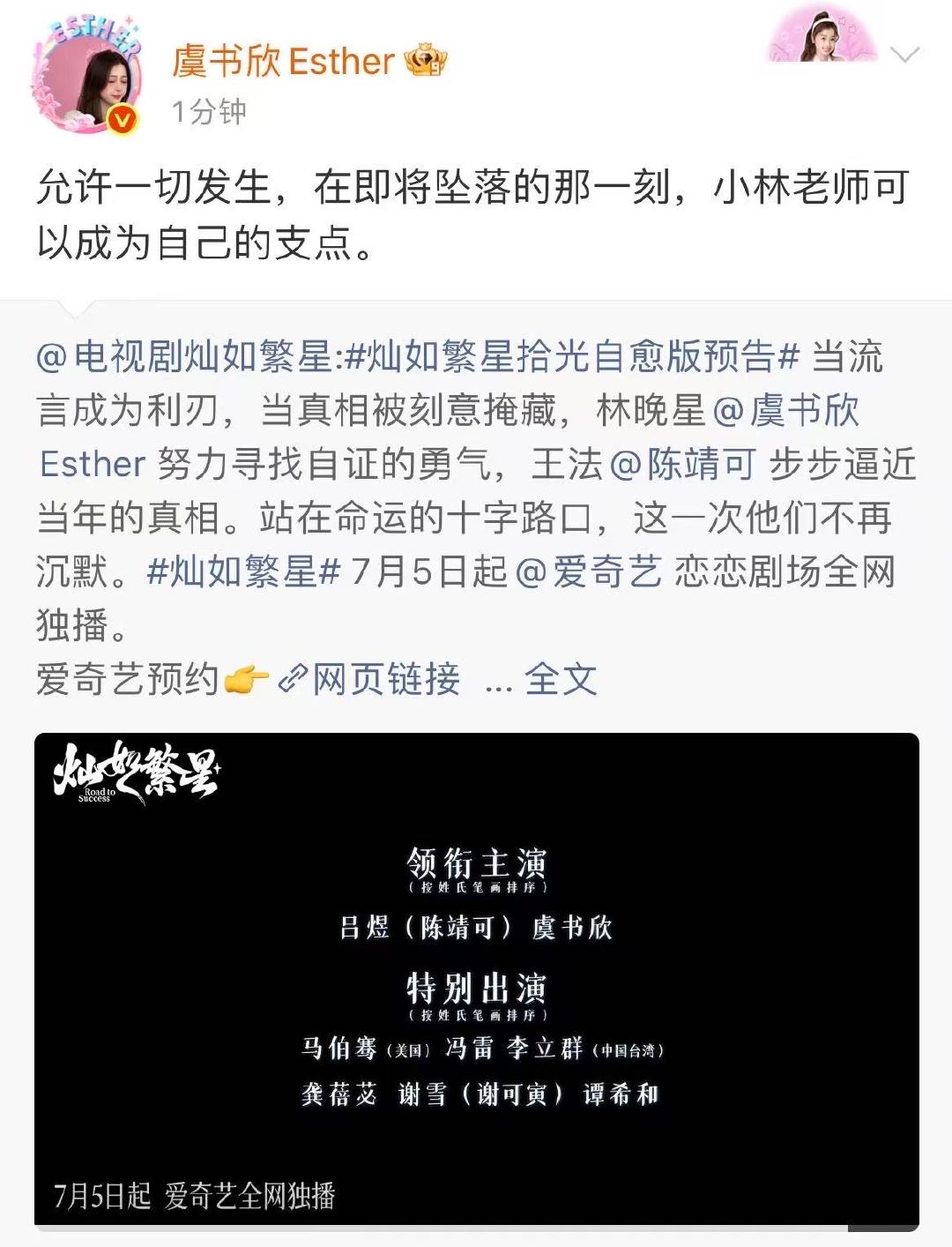 虞书欣林晚星允许一切发生虞书欣小林老师可以成为自己的支点，期待灿如繁星～虞书欣小