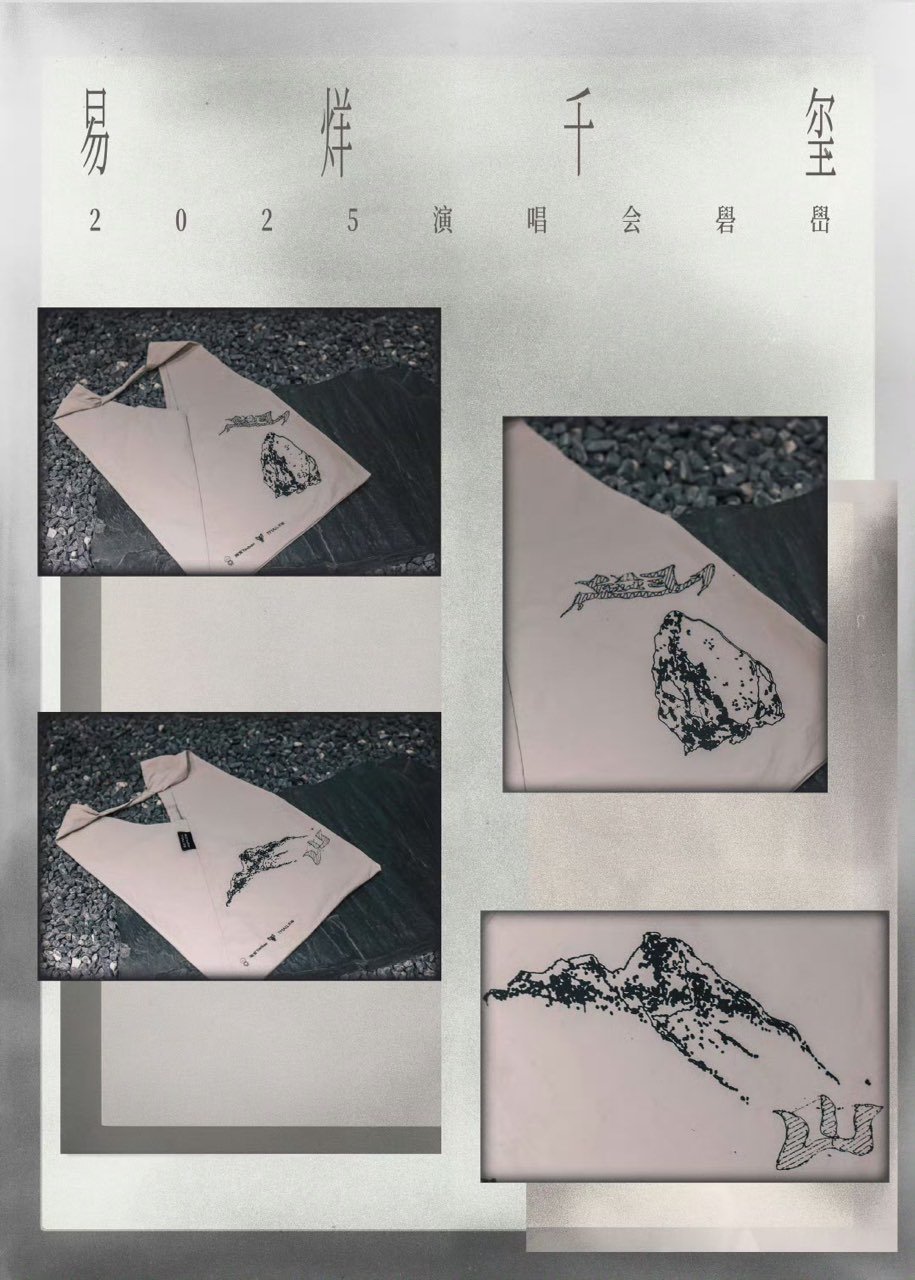 易烊千玺礐嶨演唱会伴手礼易烊千玺礐嶨伴手礼易烊千玺礐嶨伴手礼，真羡慕你们这群去了
