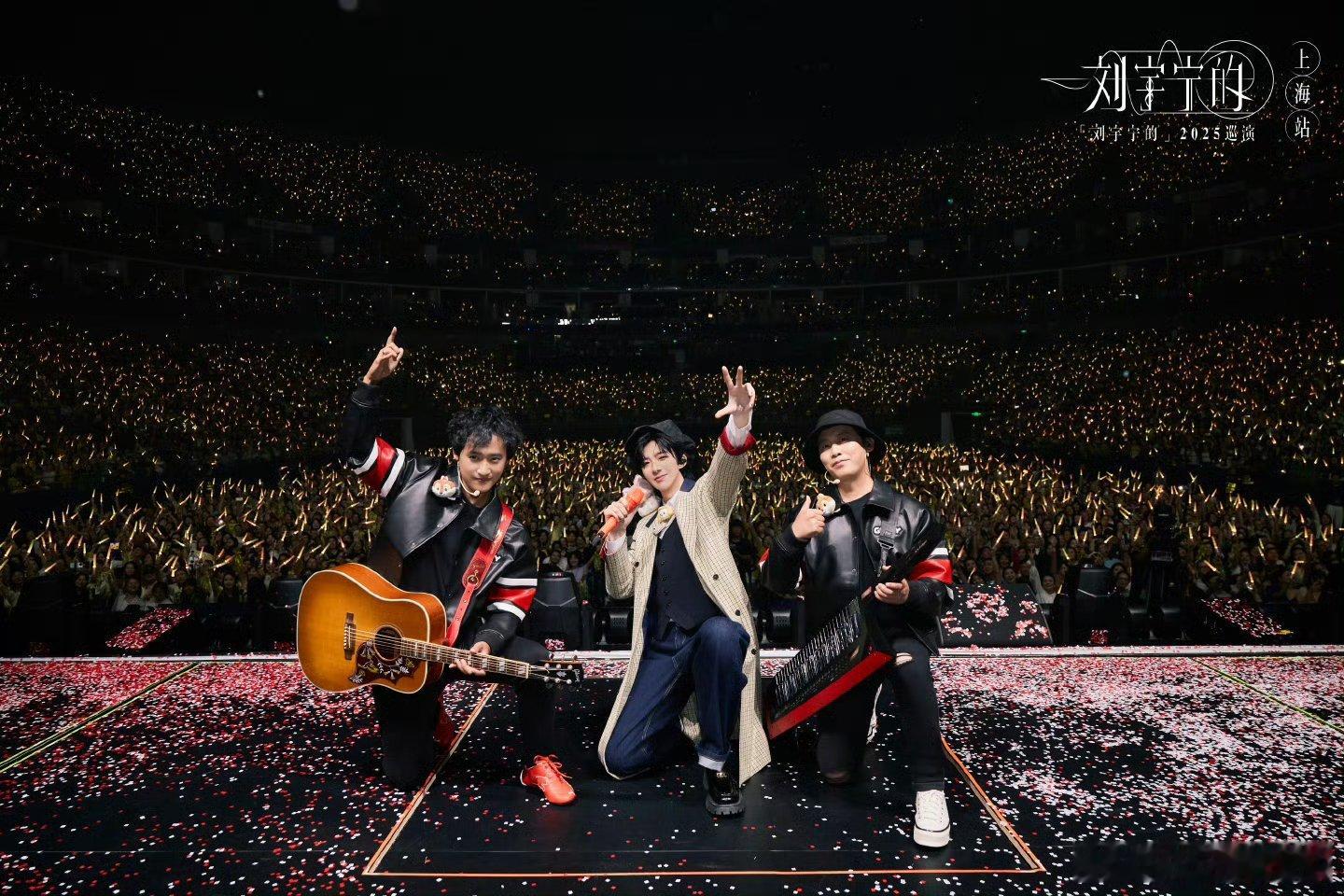 刘宇宁巡演收官文刘宇宁巡演收官狂甩16张大合影，嘴上说要回归平凡，自己先犯演唱会