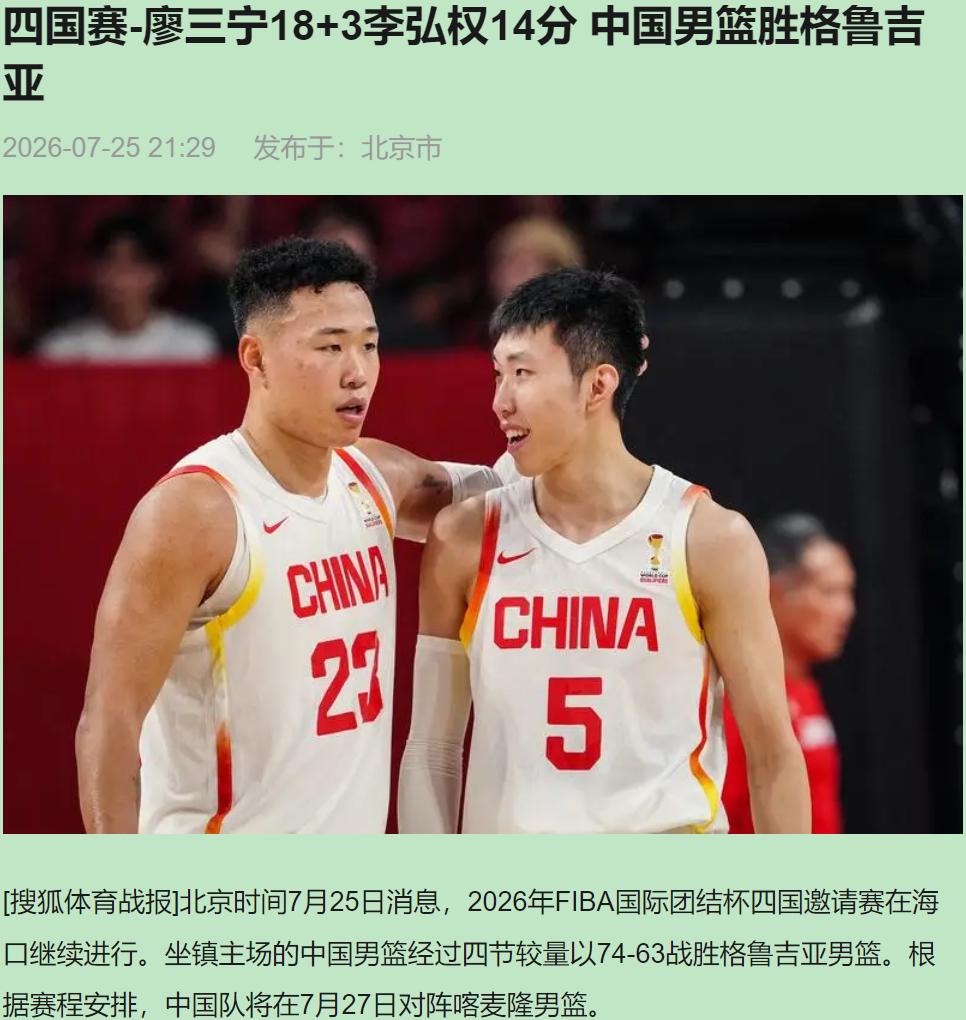 赢球还挨喷？这场球，还真就得边夸边骂。

中国男篮74比63拿下格鲁吉亚，比分挺