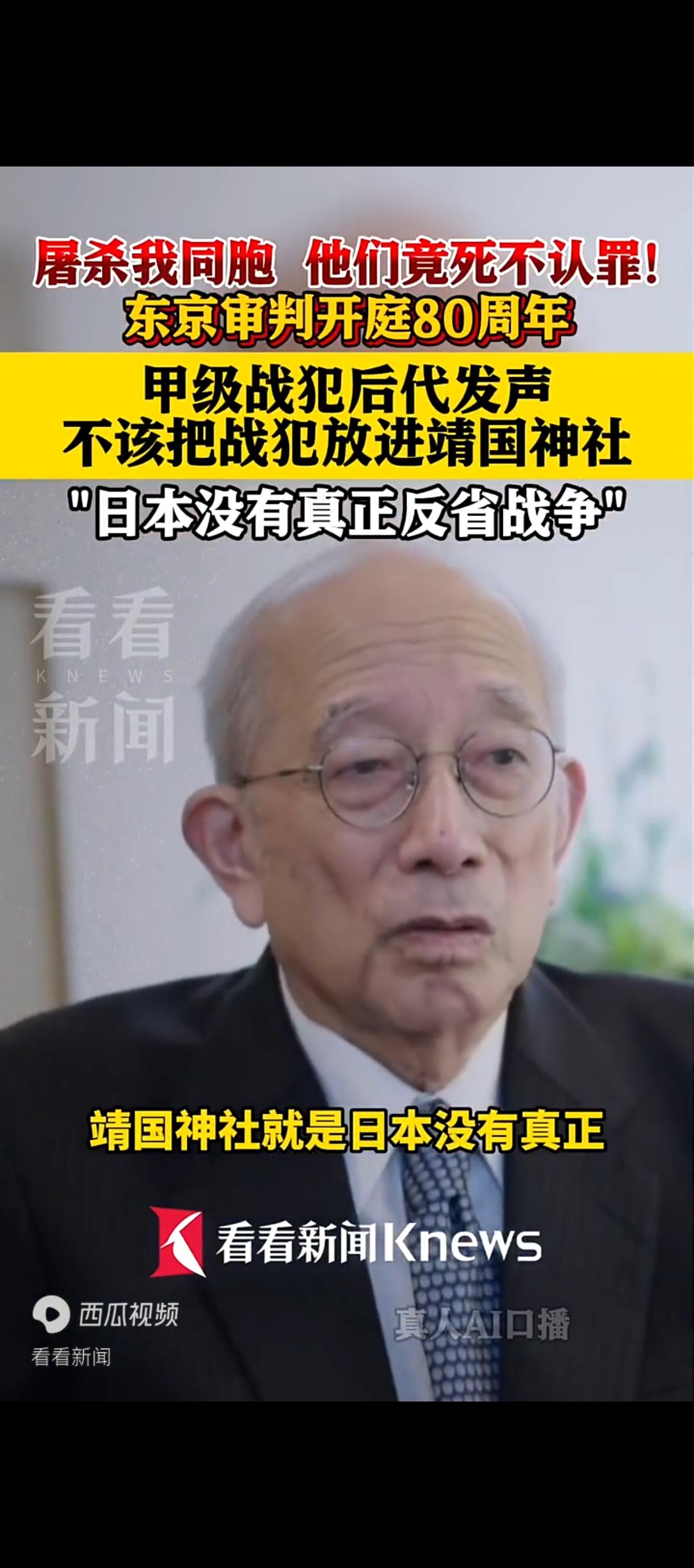 在东京审判八十周年之际，甲级战犯之一东乡茂德的孙子东乡和彦站出来说了句实话。他说