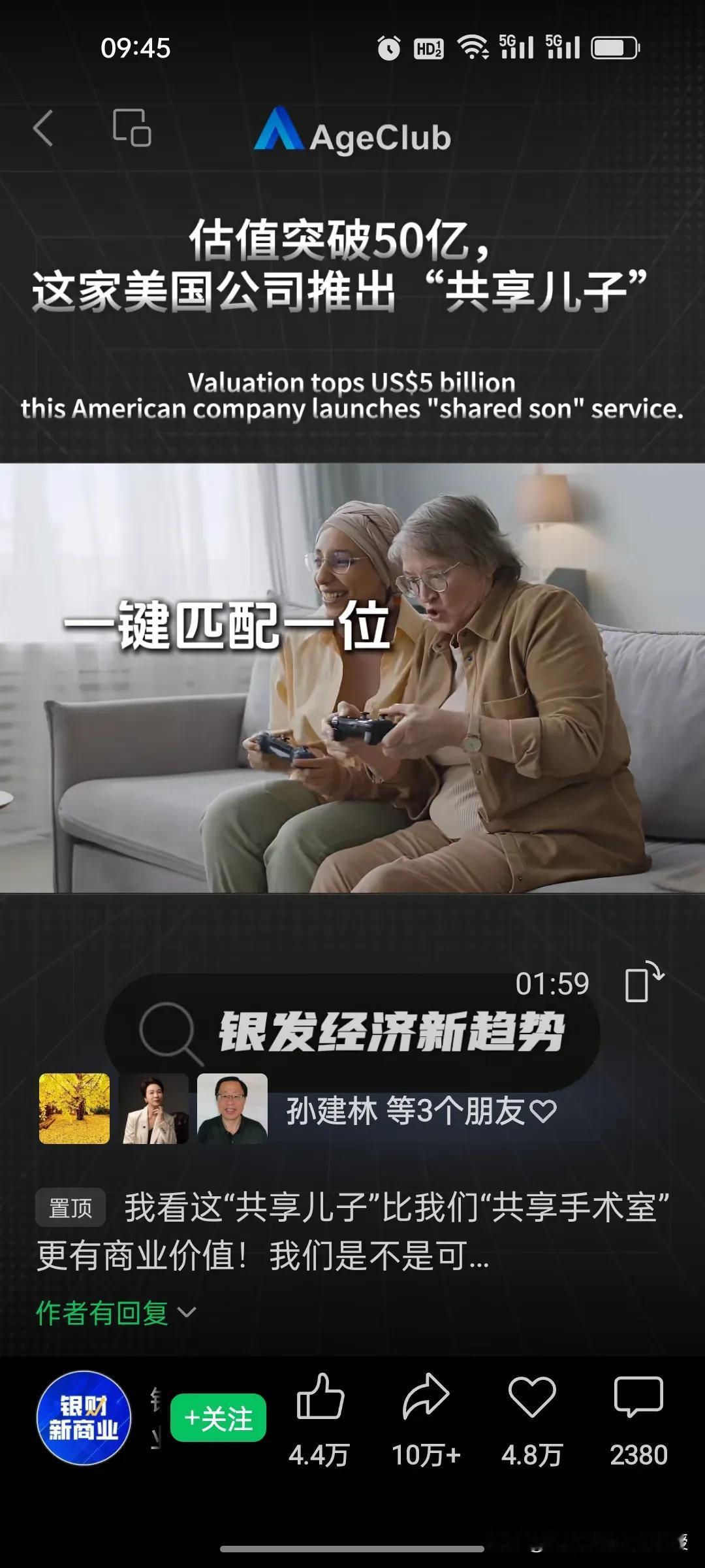 “共享儿子”来了？只需一键匹配？是真的!美国Papa公司融资2.4亿美元，估值超