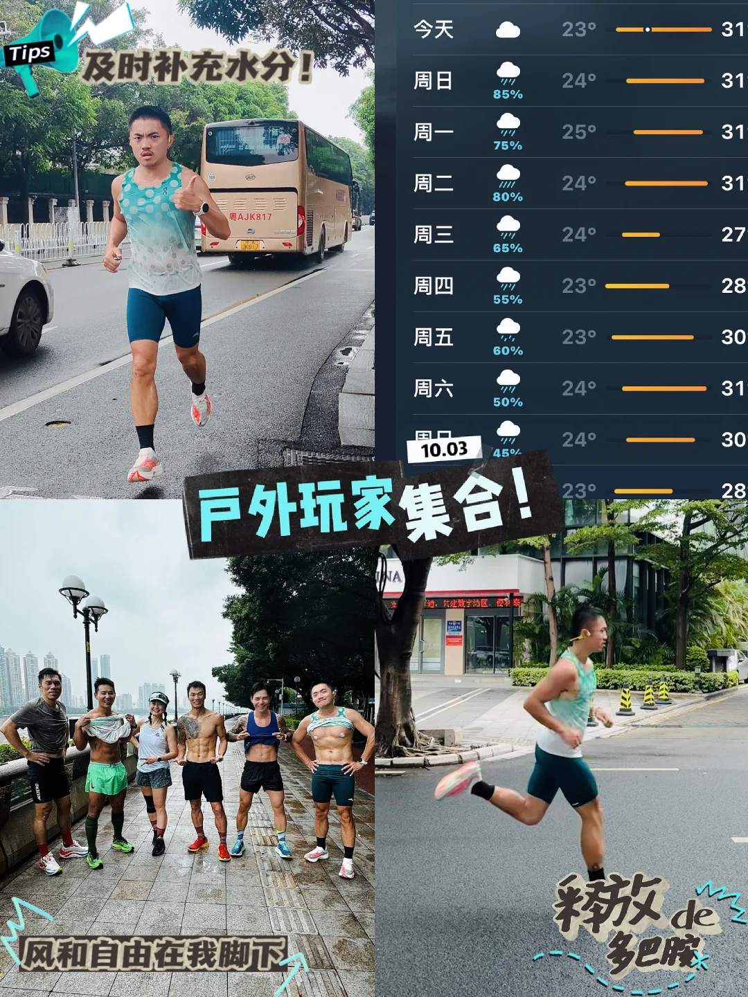 在广州跑步就得抓准「窗口期」！