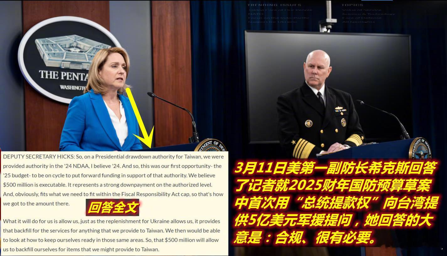 图1：昨天美第一副防长希克斯在2025财年国防预算草案发布说明会上，为从美军现有