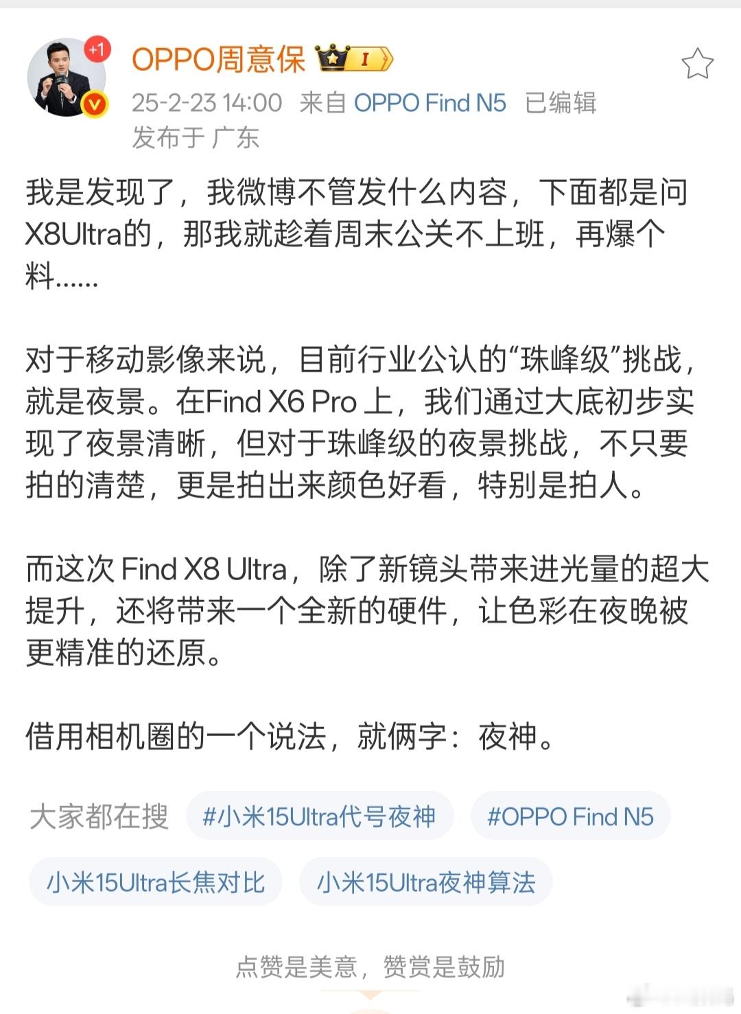 OPPO Find N5刚发完，Find X8 Ultra也要来了。站哥透露它是