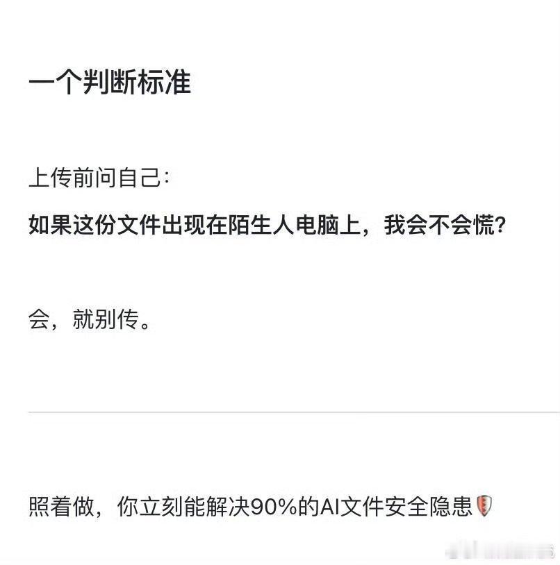 别再给AI乱传文件了别在乱传了。 