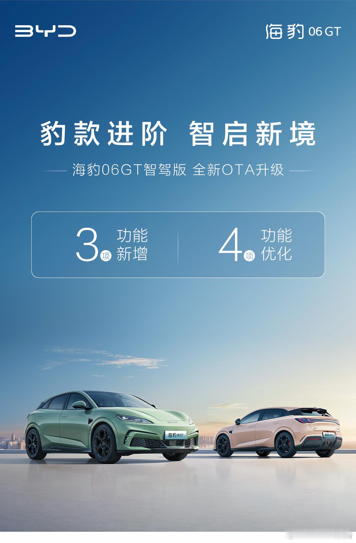 海豹06gt智驾版 全新OTA升级 ​​​