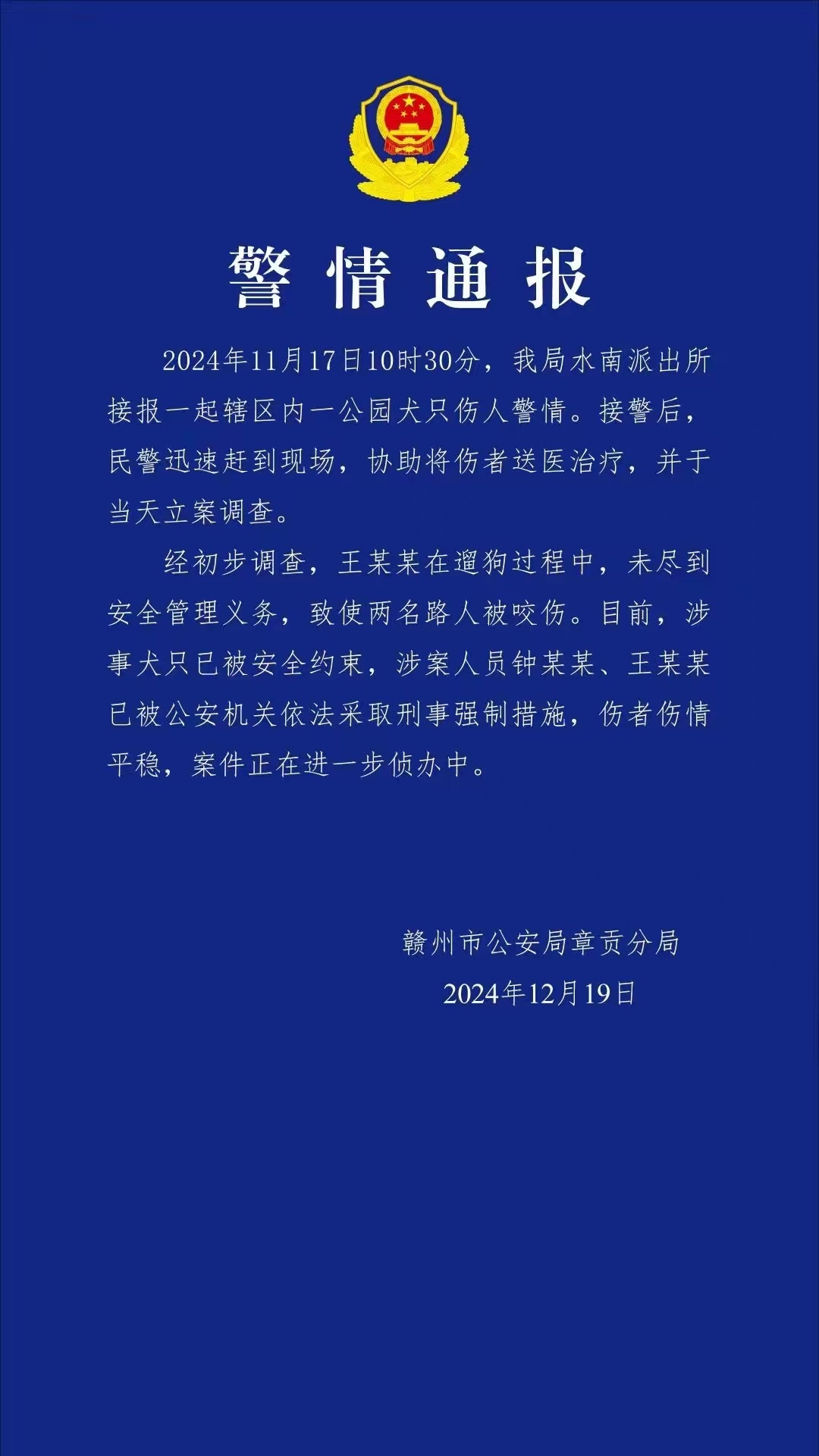 【 官方通报江西恶犬撕咬母女事件 】近日，江西赣州发生一起狗咬人事件，母亲与3岁