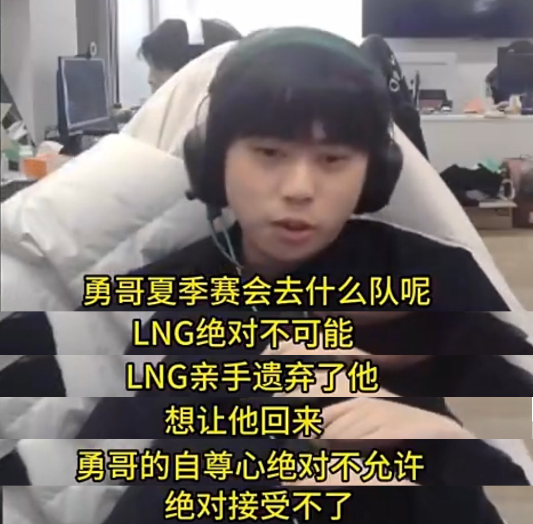 #Ale说Tarzan不可能回LNG#Ale说Tarzan绝对不可能回LNG，因