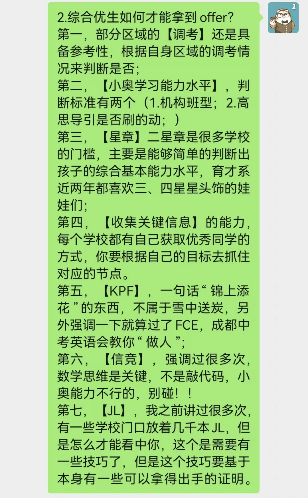 ㊙️成都小升初 | 这些信息确实很“干”