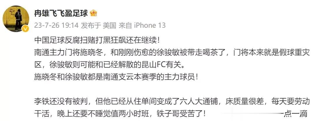 又有两名球员被带去“喝茶”，狂飙进行中❗️
📣中国足坛反赌风暴仍在持续。媒体人