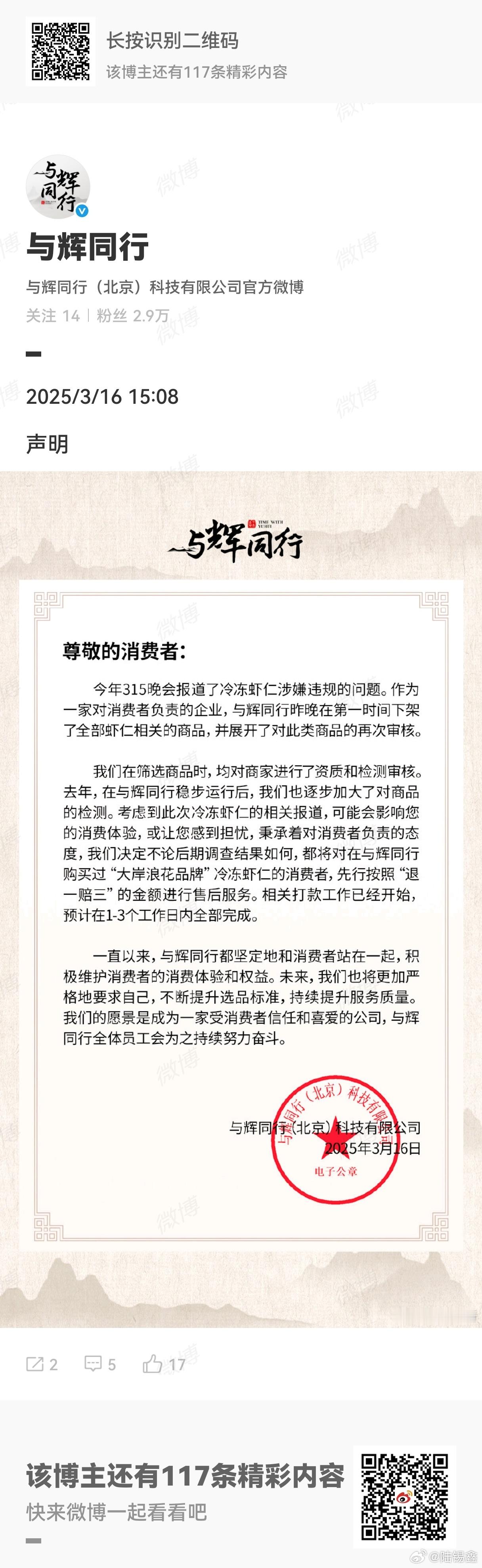 315晚会曝光保水虾仁 食品安全、诚信经营，任重而道远。小杨哥罗永浩董宇辉等主播