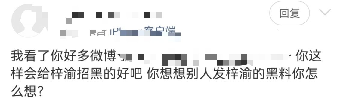 这时候我就要说了，别人发梓渝跟我有一毛钱关系吗，梓渝有黑料吗？？？我又不是梓渝粉