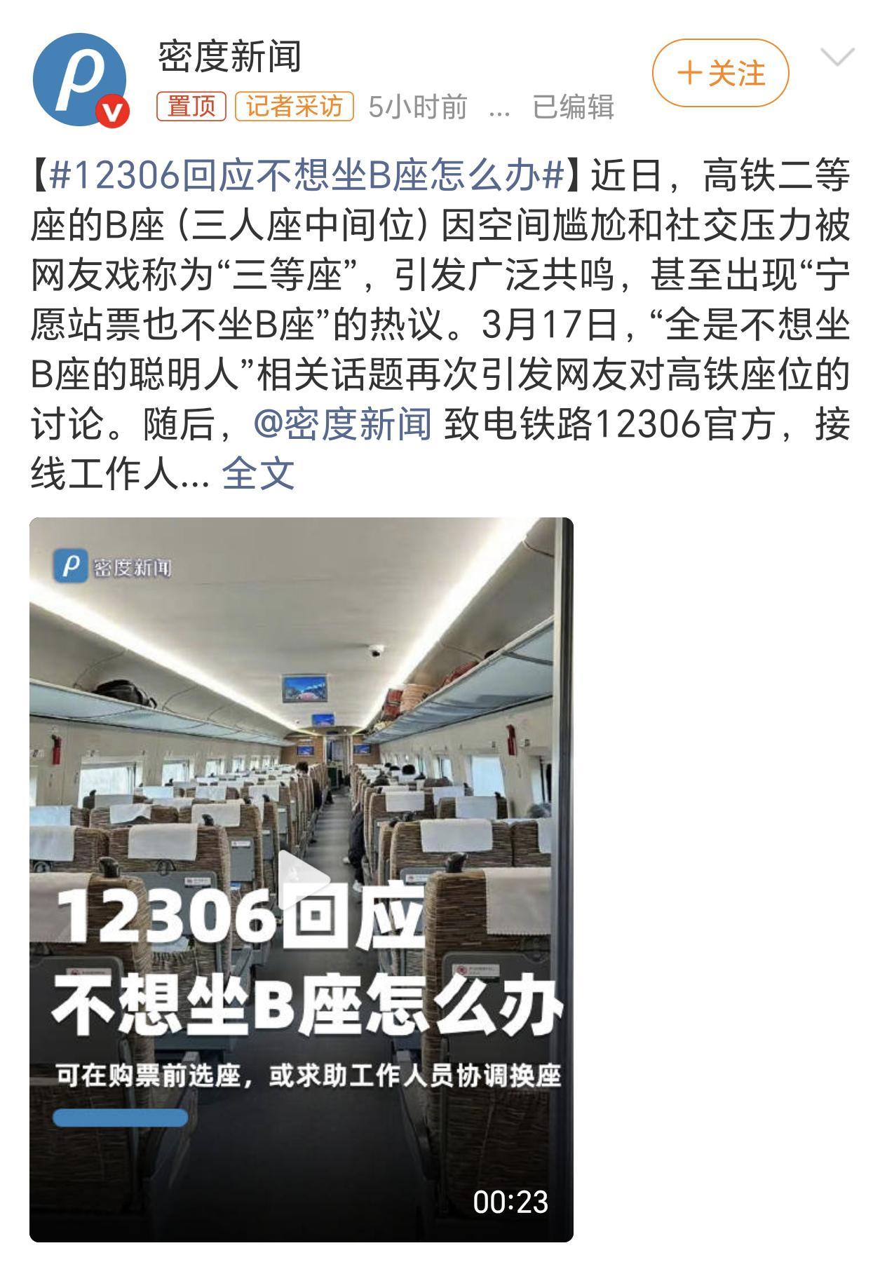 12306回应不想坐B座怎么办选了其他位置如果还是分配的B座的话，即便退了票重新